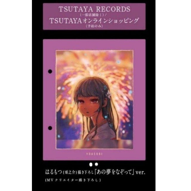 CDYOASOBI「THE BOOK」完全生産限定盤ツタヤ特典付