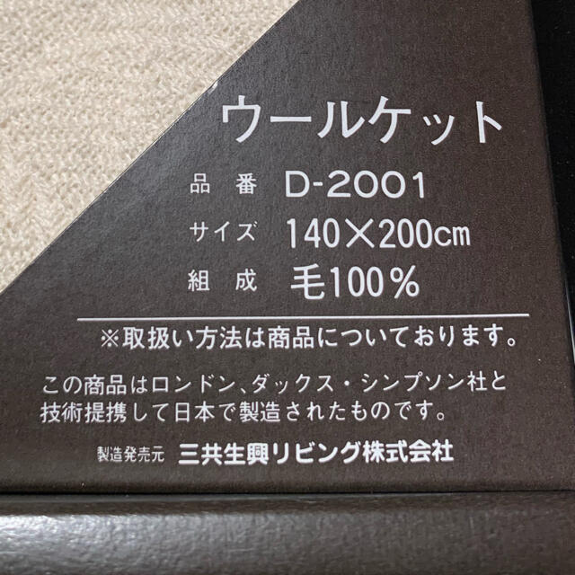 DAKSウールケット（140×200cm） キッズ/ベビー/マタニティの寝具/家具(タオルケット)の商品写真