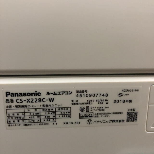 Panasonic(パナソニック)の【工事無料】パナソニック 2.2kwエアコン CS-X228C-W 2018年製 スマホ/家電/カメラの冷暖房/空調(エアコン)の商品写真