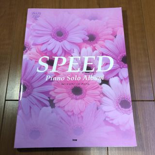 【ピアノ楽譜】SPEED ピアノソロアルバム(ポピュラー)