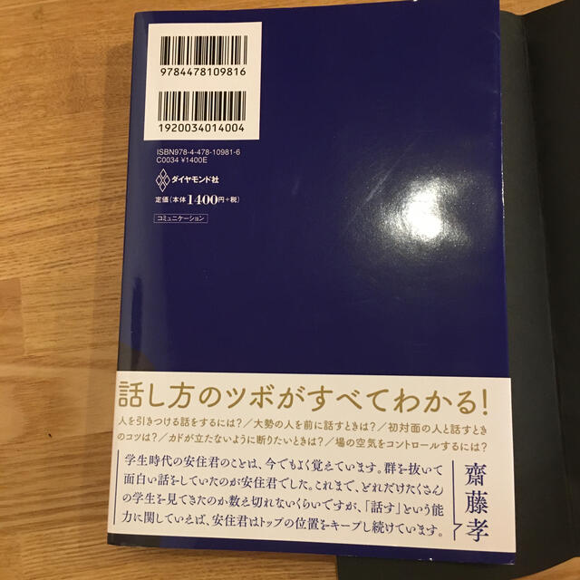 ダイヤモンド社(ダイヤモンドシャ)の話すチカラ エンタメ/ホビーの本(ビジネス/経済)の商品写真