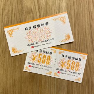 いきなりステーキ株主優待券4000円分(レストラン/食事券)