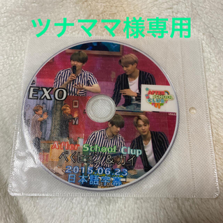 エクソ(EXO)のEXO DVD AFTER SCHOOL CLUB出演 日本語字幕付(アイドル)
