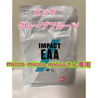 マイプロテイン(MYPROTEIN)のmicco-micco-miccoさん専用　マイプロテイン   ピングレ　1kg(アミノ酸)