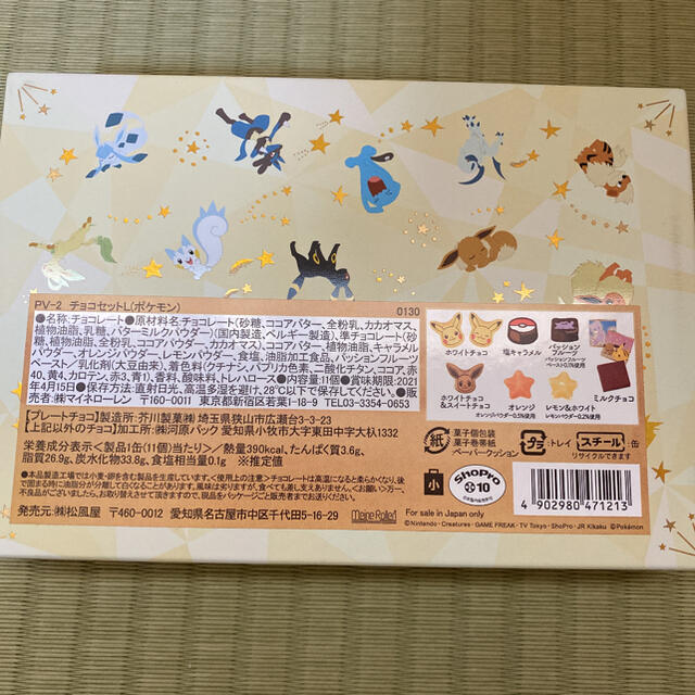 【即日発送】ポケモン　チョコセットL2個 食品/飲料/酒の食品(菓子/デザート)の商品写真