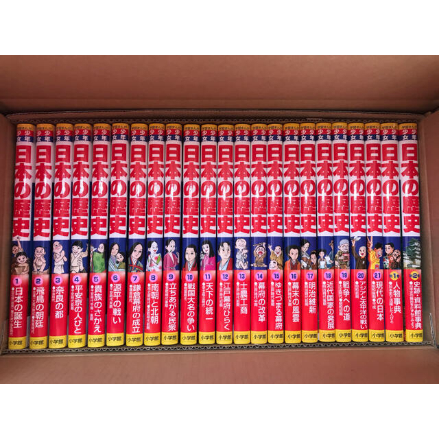 小学館版　学習まんが　少年少女日本の歴史　全21巻+別巻2巻