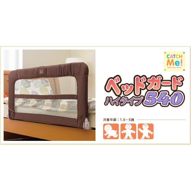 トイザらス(トイザラス)のベッドガード　ハイタイプ540 キッズ/ベビー/マタニティの寝具/家具(ベビーフェンス/ゲート)の商品写真