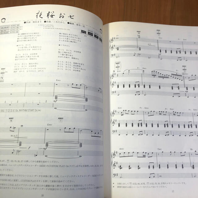 【エレクトーン楽譜データあり!】演歌 グレード5