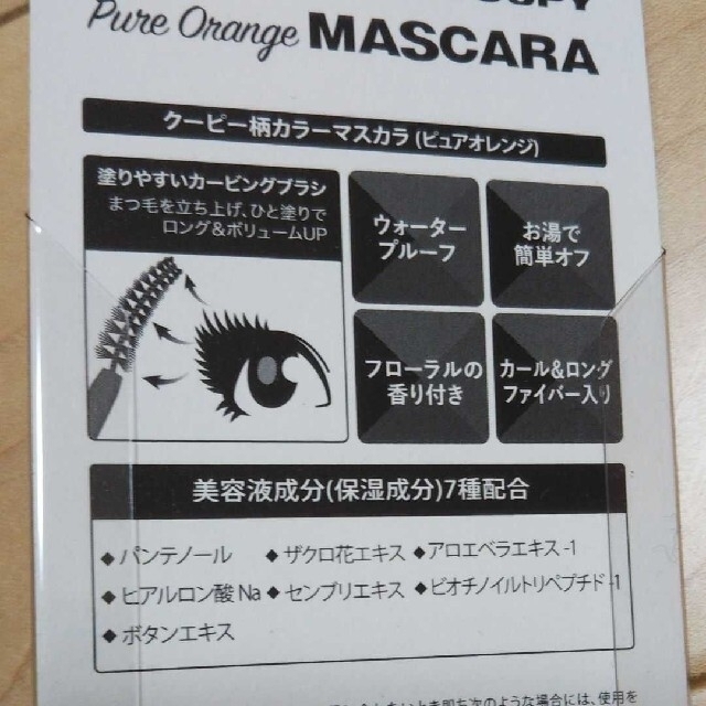 クーピー柄マスカラ&ライナー コスメ/美容のベースメイク/化粧品(マスカラ)の商品写真