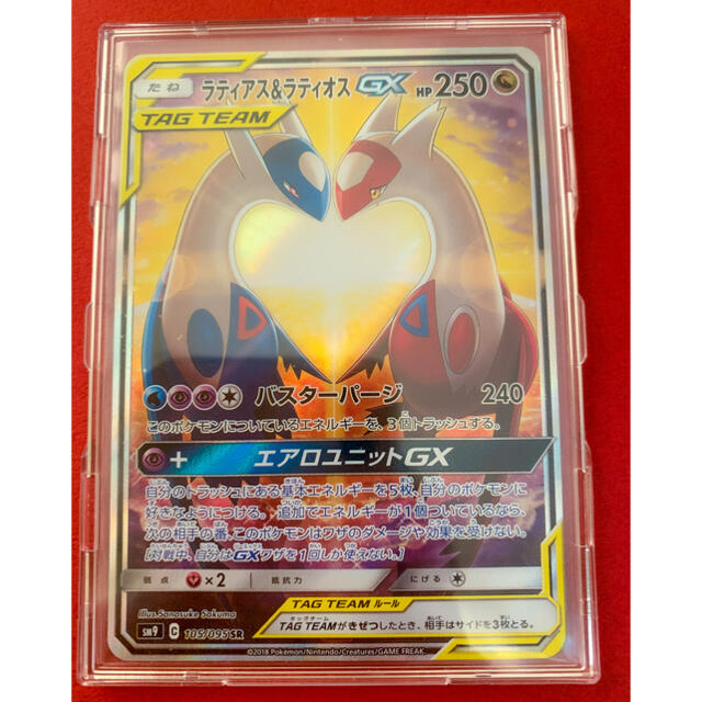 ポケモンカード ラティアス＆ラティオスGX SR SA