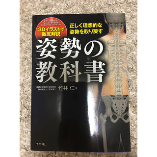 姿勢の教科書(健康/医学)