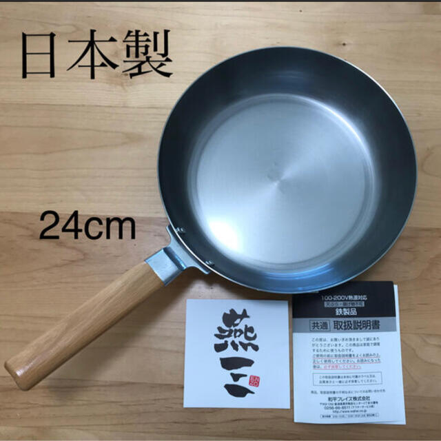 燕三　鉄フライパン24cm日本製新品 インテリア/住まい/日用品のキッチン/食器(鍋/フライパン)の商品写真