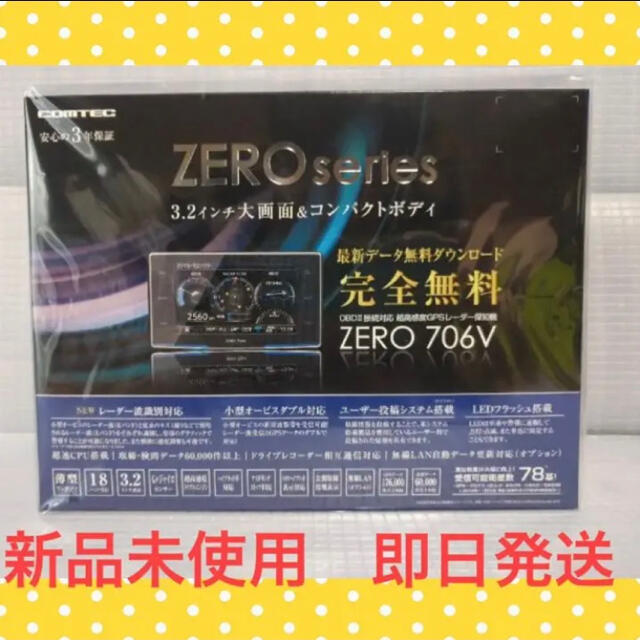 レーダー探知機 コムテック ZERO706V