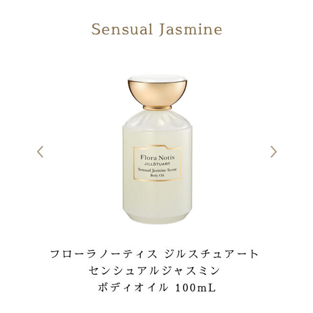 JILLSTUART(ジルスチュアート)のJILLSTUART ボディオイル100mL コスメ/美容のボディケア(ボディオイル)の商品写真