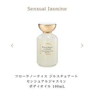 ジルスチュアート(JILLSTUART)のJILLSTUART ボディオイル100mL(ボディオイル)