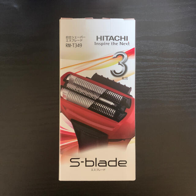 日立(ヒタチ)の日立 髭剃り s-blade RM-T349 新品未使用 スマホ/家電/カメラの美容/健康(メンズシェーバー)の商品写真