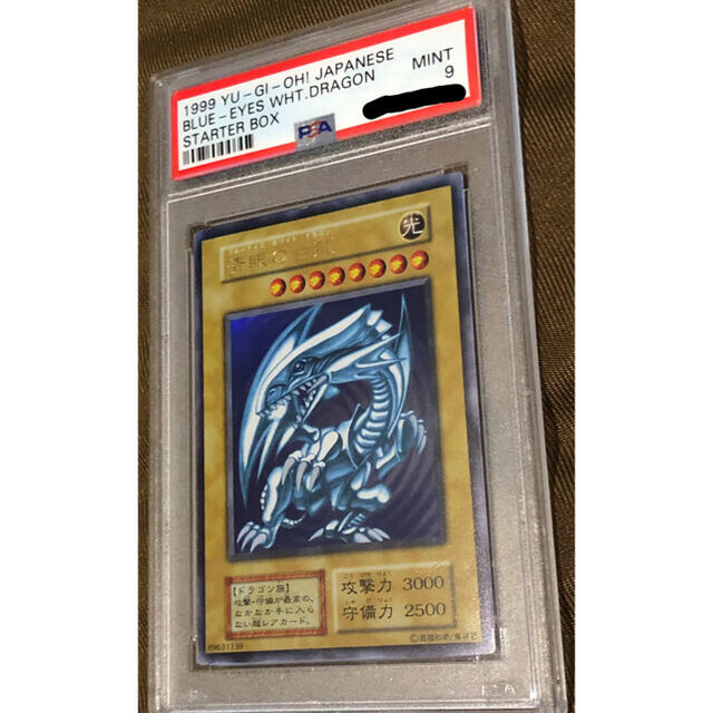 PSA9 遊戯王 初期 青眼の白龍 ブルーアイズ