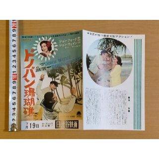 ★映画チラシ【ドノバン珊瑚礁】日比谷映画(印刷物)