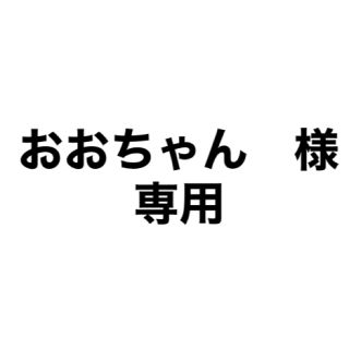 スリーコインズ(3COINS)のおおちゃん　様　　専用3coins　よしもと　ステッカー～アインシュタイン～(お笑い芸人)