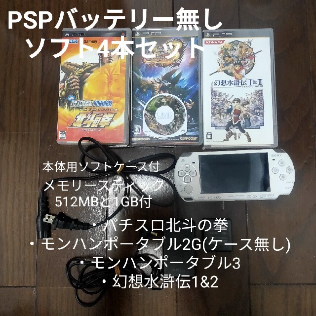 PSP本体(バッテリー無し) ソフト4本セット | フリマアプリ ラクマ
