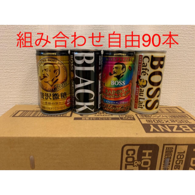 サントリー(サントリー)のサントリーボス　組み合わせ自由90本 食品/飲料/酒の飲料(コーヒー)の商品写真