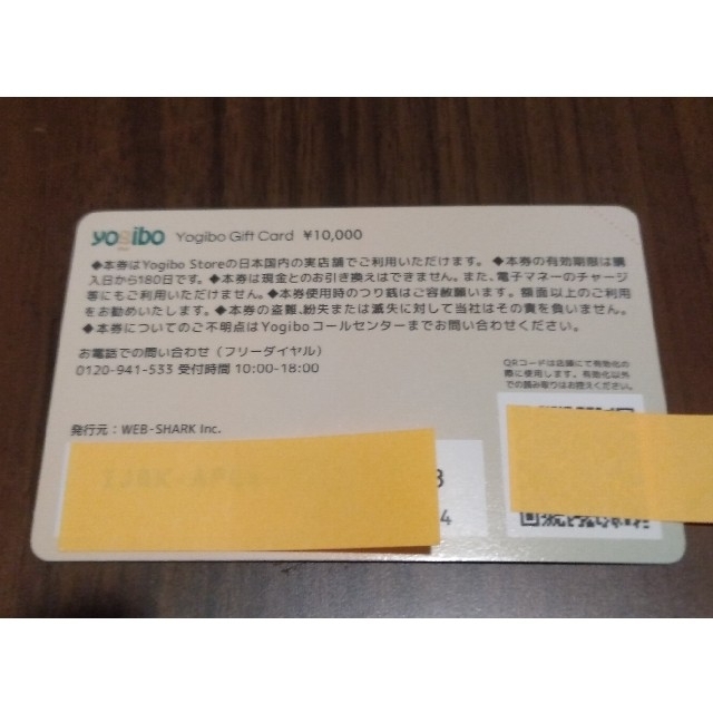 yogibo - ヨギボー 1万円分 gift card（2千円お得） | agro-vet.hr