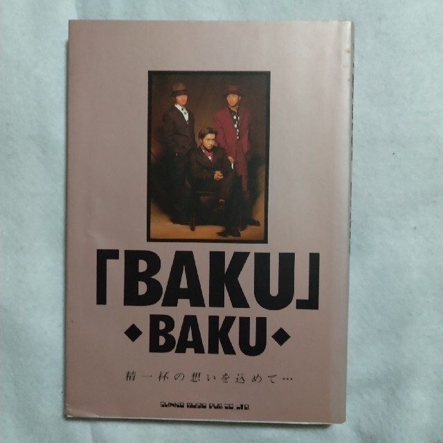 書籍【BAKU BAKU】谷口宗一,車谷浩司,加藤英幸 エンタメ/ホビーの本(アート/エンタメ)の商品写真