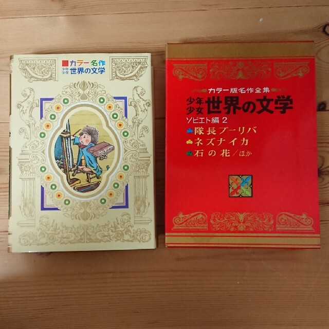 小学館 - 小学舘 少年少女世界の文学23 ソビエト編 ネズナイカ 隊長ブリーバ 石の花の通販 by けんけん's shop|ショウガクカンならラクマ 小学館 - 小学舘 少年少女世界の文学23 ソビエト編 ネズナイカ 隊長ブリーバ 石の花の通販 by けんけん's shop|ショウガクカンならラクマ