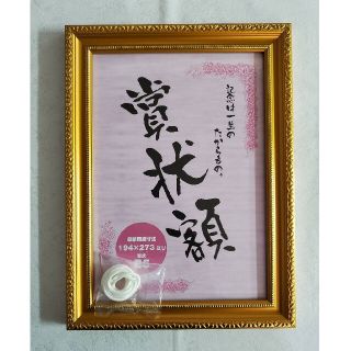 賞状額縁　金消し　B5サイズ(絵画額縁)