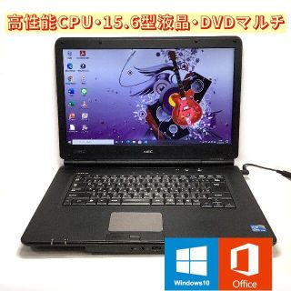 エヌイーシー(NEC)の破格！高性能CPU・4GB・15.6型・DVDマルチ Win10 ノートパソコン(ノートPC)