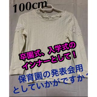 ウィルメリー(WILL MERY)の【WILL  MERY】白カットソー　100cm(Tシャツ/カットソー)