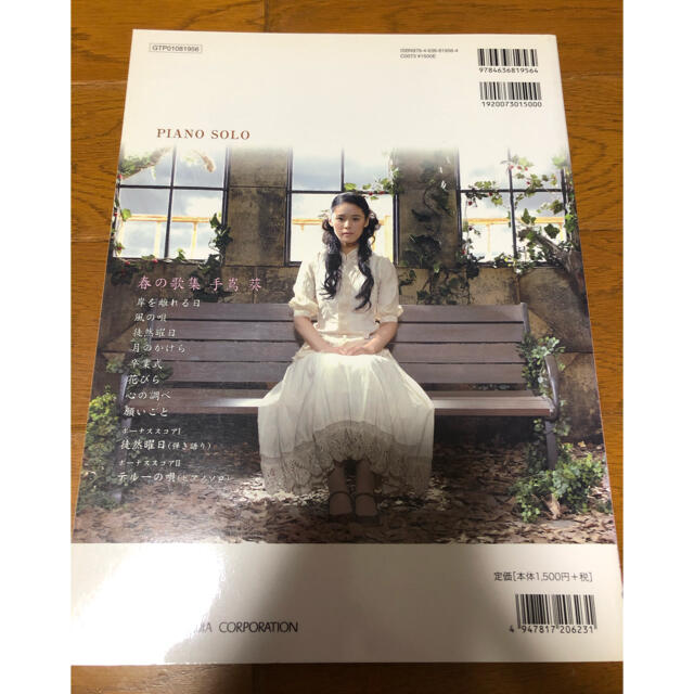 楽譜　春の歌集　手嶌葵 エンタメ/ホビーの本(楽譜)の商品写真