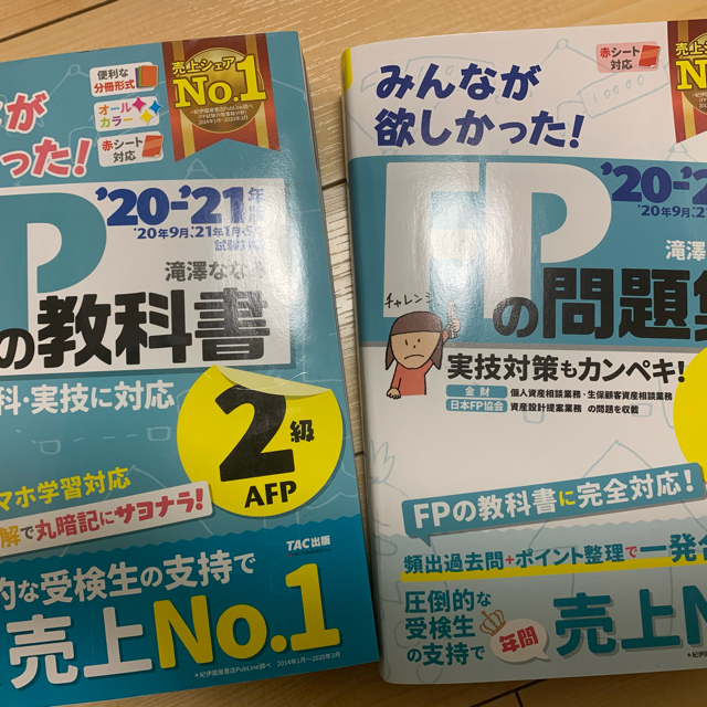 TAC出版(タックシュッパン)のみんなが欲しかった AFP FP2級 エンタメ/ホビーの本(資格/検定)の商品写真