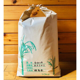令和2年産 低農薬あきさかり 玄米１０キロ(米/穀物)
