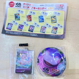 ポケモン(ポケモン)のくら寿司　ポケモン　ビッくらポン　ミュウ　ヤドラン　キーホルダー　マグネット(ノベルティグッズ)