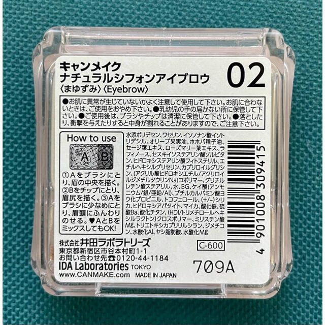 キャンメイク　ナチュラルシフォンアイブロウ〈まゆずみ〉〈Eyebrow〉02 コスメ/美容のベースメイク/化粧品(パウダーアイブロウ)の商品写真