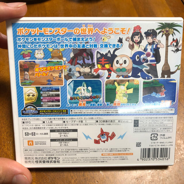 任天堂(ニンテンドウ)のポケットモンスター ムーン 3DS エンタメ/ホビーのゲームソフト/ゲーム機本体(携帯用ゲームソフト)の商品写真