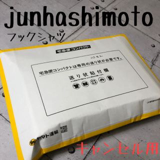 ジュンハシモト(junhashimoto)のジュンハシモト　フックシャツ　サイズ3(シャツ)