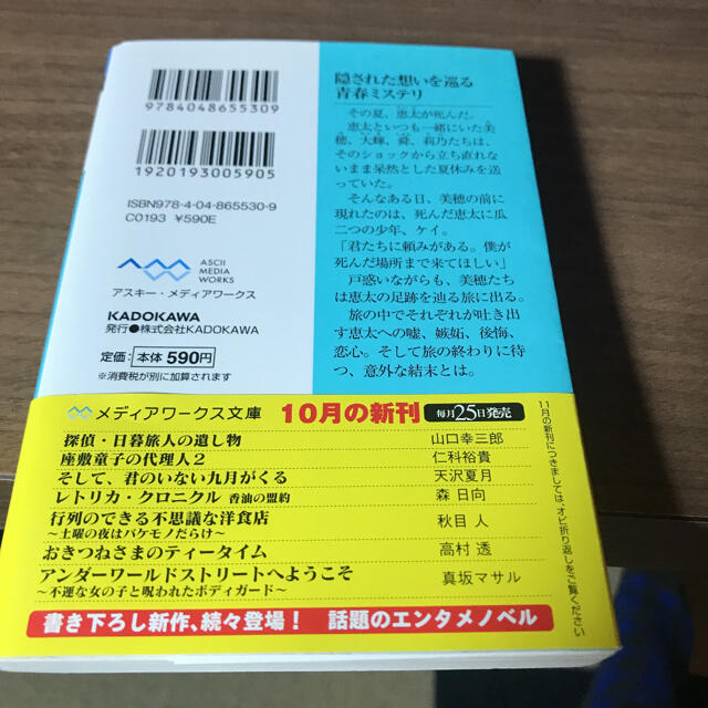 そして、君のいない九月がくる エンタメ/ホビーの本(文学/小説)の商品写真