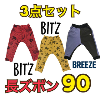 ビッツ(Bit'z)のブランドパンツ 3点 長ズボン ストレッチ 男の子 女の子 ビッツ ブリーズ(パンツ/スパッツ)