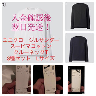 ユニクロ(UNIQLO)のユニクロ×ジルサンダー+JスーピマコットンクルーネックT(Tシャツ/カットソー(七分/長袖))