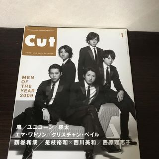 アラシ(嵐)のCUT No.258  2010 1月号(アート/エンタメ/ホビー)