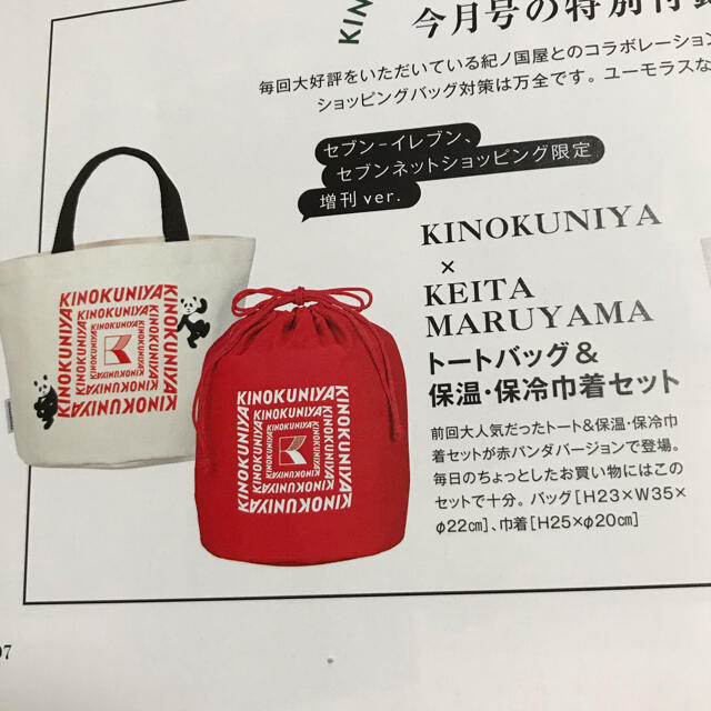 KEITA MARUYAMA TOKYO PARIS(ケイタマルヤマ)の紀伊國屋✖︎ケイタマルヤマ　トートバッグ&保温保冷巾着セット レディースのバッグ(トートバッグ)の商品写真