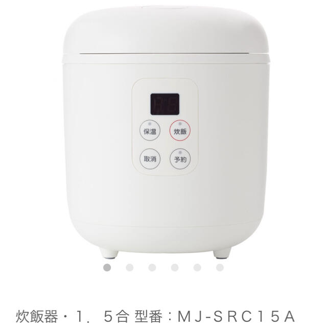 MUJI (無印良品)(ムジルシリョウヒン)の無印良品　炊飯器・１．５合 型番：ＭＪ‐ＳＲＣ１５Ａ スマホ/家電/カメラの調理家電(炊飯器)の商品写真