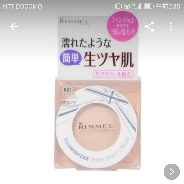 RIMMEL(リンメル)のクリームハイライト コスメ/美容のベースメイク/化粧品(フェイスカラー)の商品写真