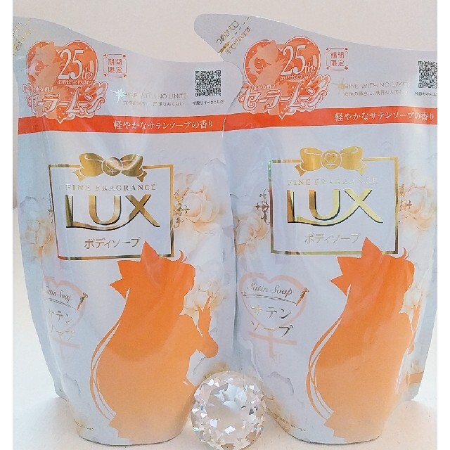 LUX(ラックス)の期間限定✨セーラーヴィーナス✨LUXボディソープ✨軽やかなサテンソープの香り✨ コスメ/美容のボディケア(ボディソープ/石鹸)の商品写真