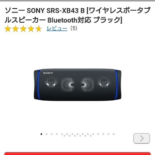 SONY SRS-XB43/B  ワイヤレスポータブルスピーカー（ブラック）