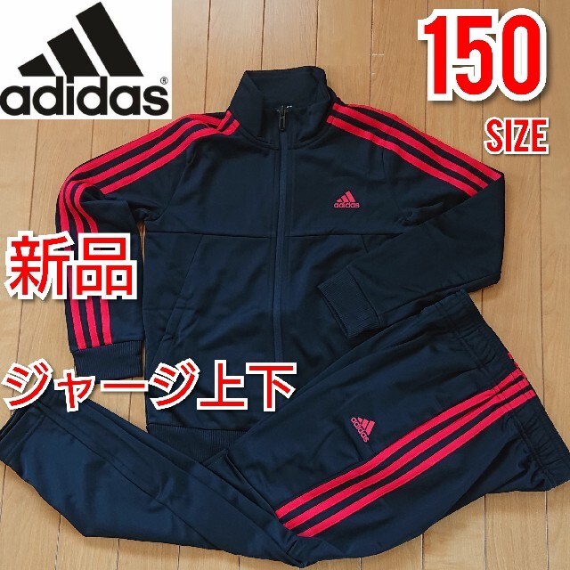 adidas(アディダス)の150 アディダス キッズ ジャージ上下 セットアップ トレーニングウェア キッズ/ベビー/マタニティのキッズ服男の子用(90cm~)(その他)の商品写真