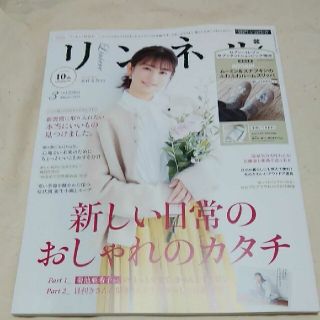 タカラジマシャ(宝島社)のリンネル　増刊号　3月号(ファッション)