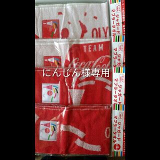 コカコーラ(コカ・コーラ)の《にんじん様専用》東京2020　ジャガードマフラータオル4種類コンプリート(ノベルティグッズ)